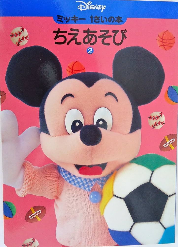 【中古】 ミッキー１さいの本おはなし ２/講談社/ときありえ 中古】 ミッキー1さいの本おはなし 2/講談社/ときありえ